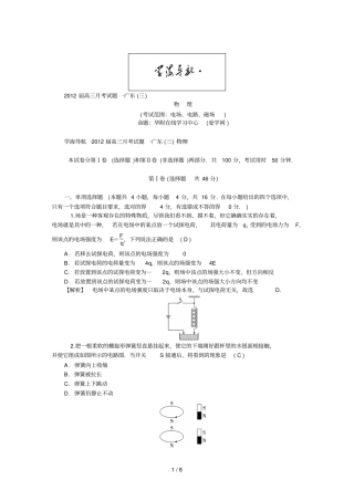 学海导航高三考试题物理考卷三答案