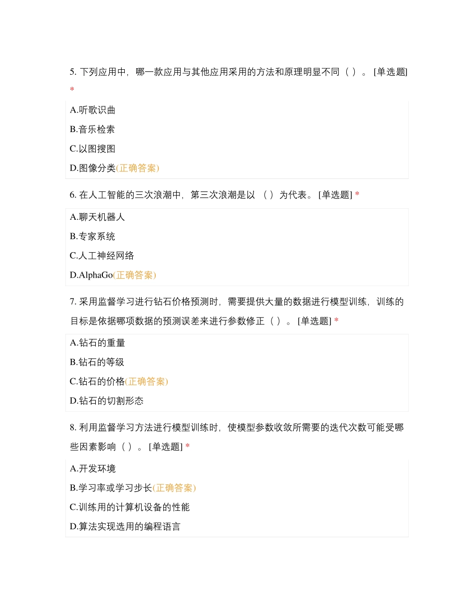 人工智能测试题_第2页