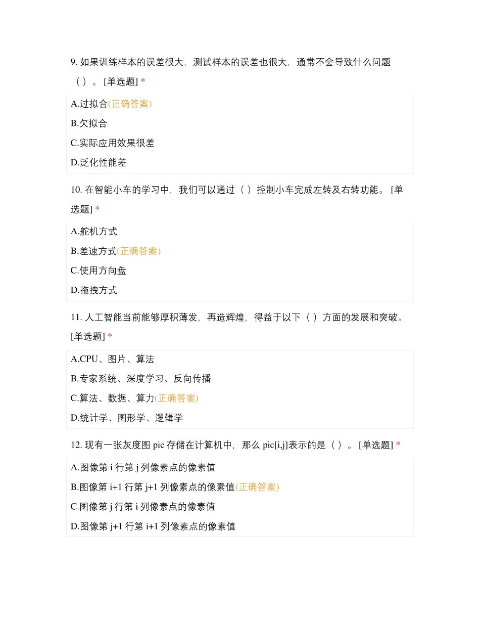 人工智能测试题_第3页