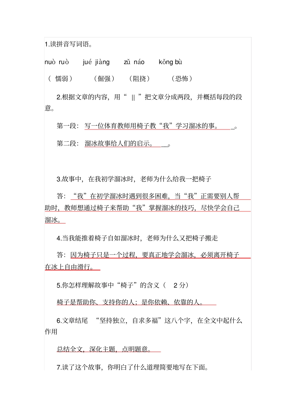 学溜冰阅读及答案_第2页