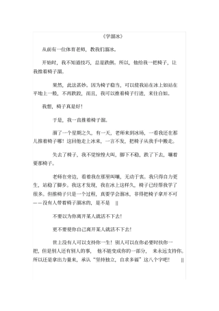 学溜冰阅读及答案
