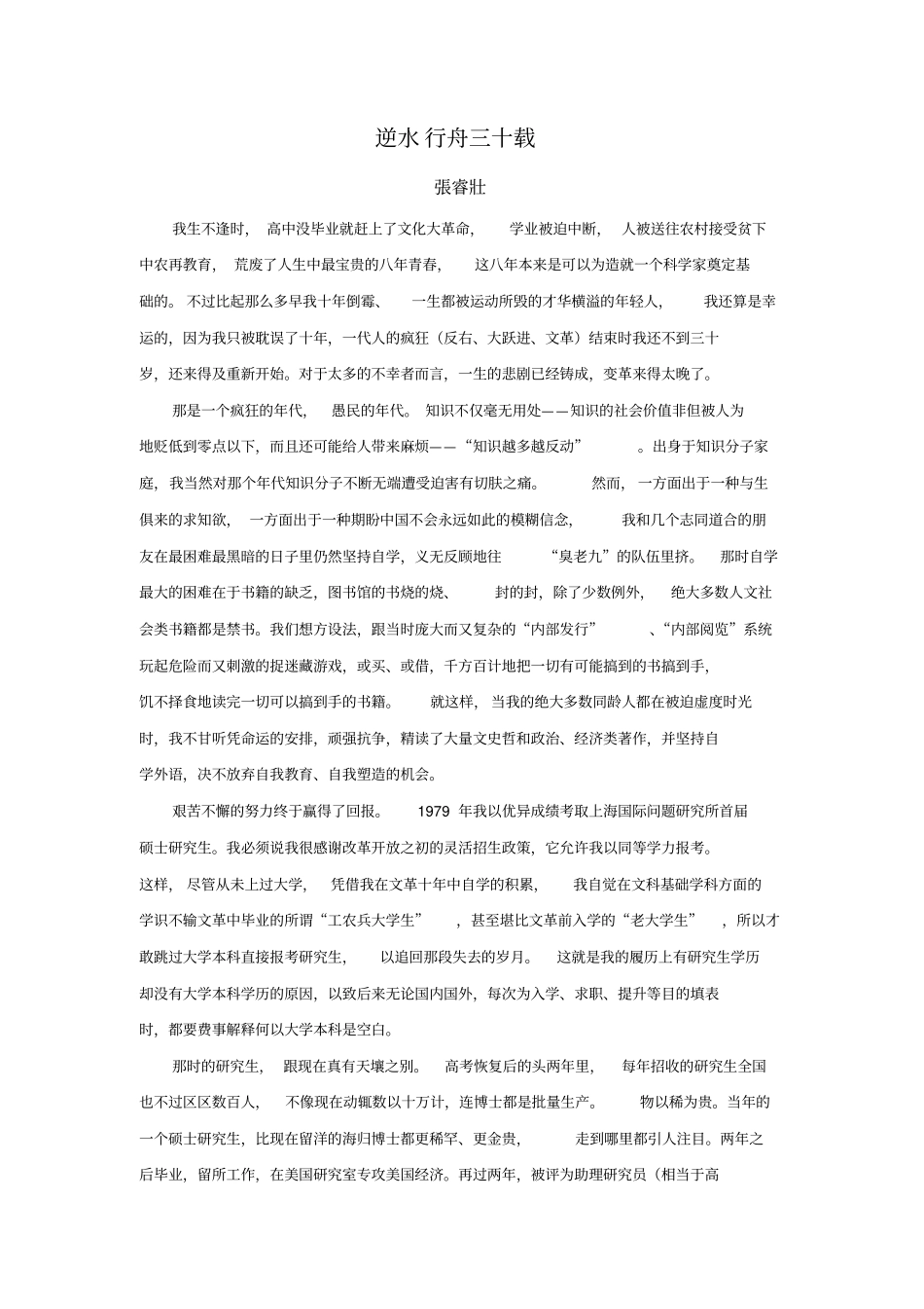 学海沧桑三十载_第1页