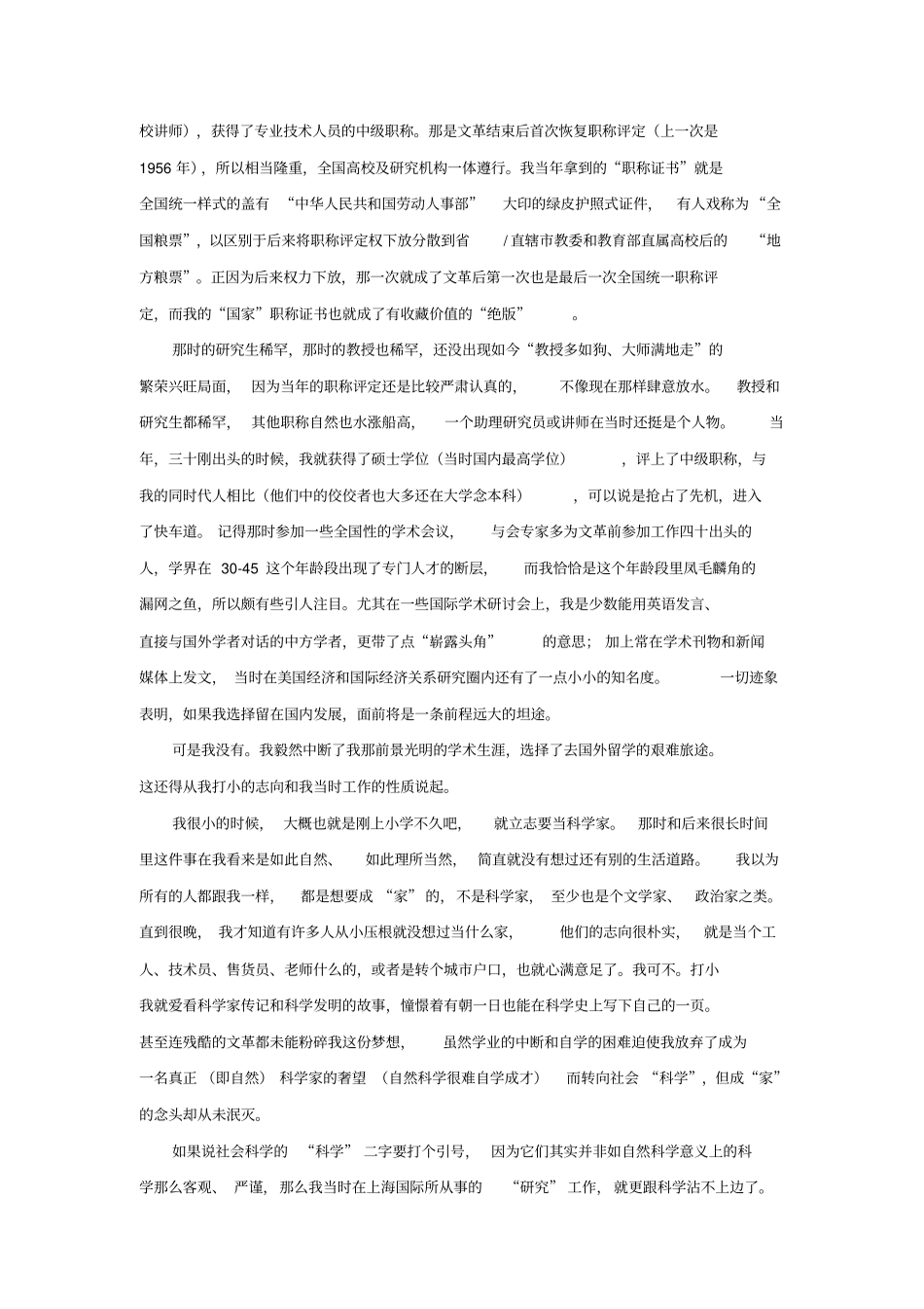 学海沧桑三十载_第2页