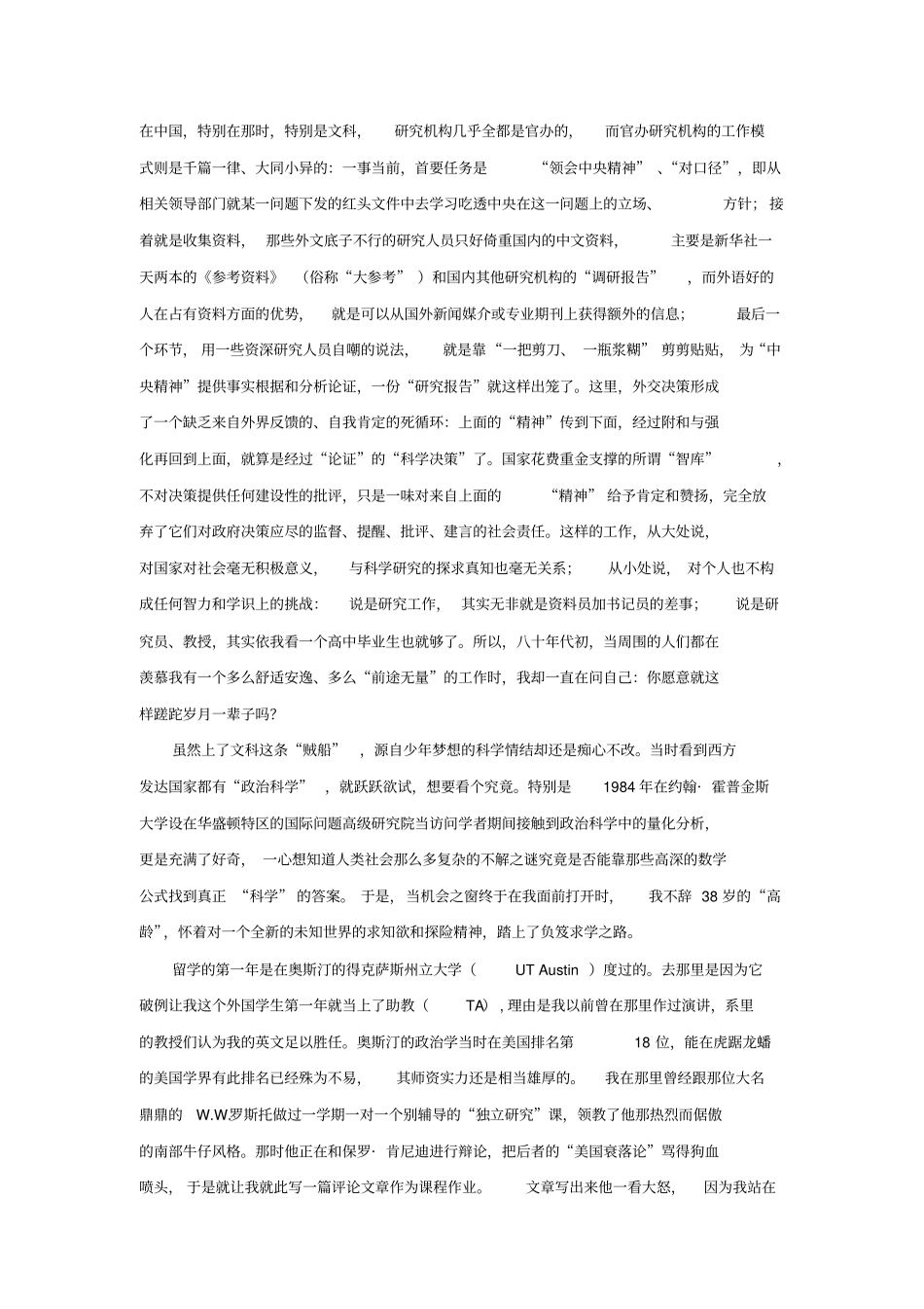 学海沧桑三十载_第3页