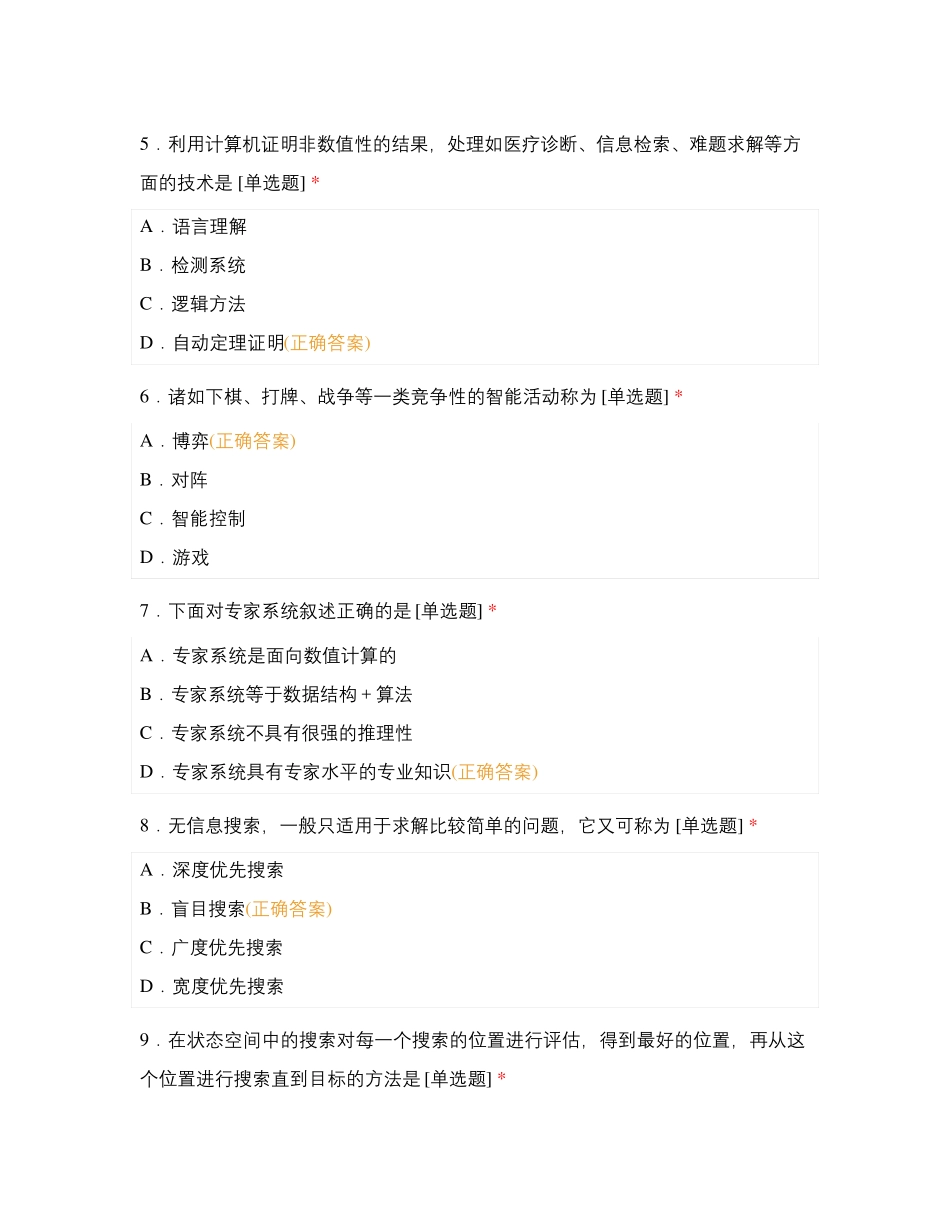 人工智能试题_第2页