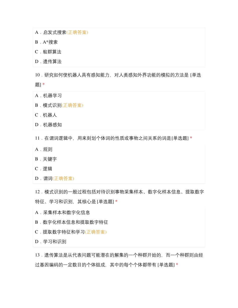 人工智能试题_第3页