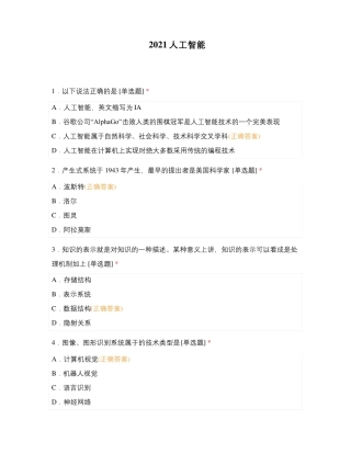 人工智能试题