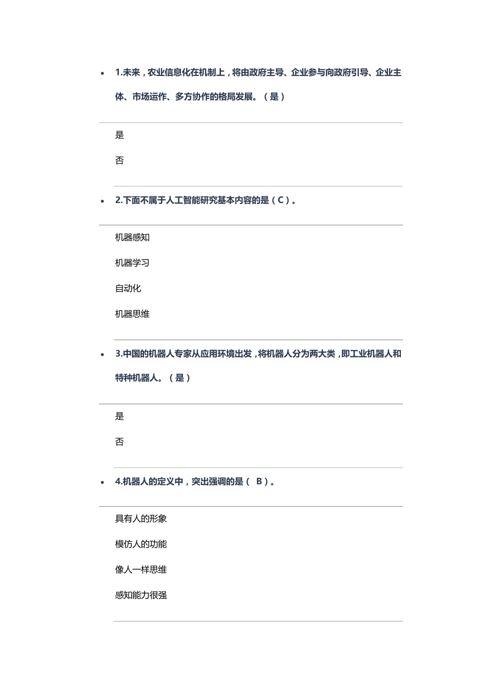 人工智能试题及答案_第1页