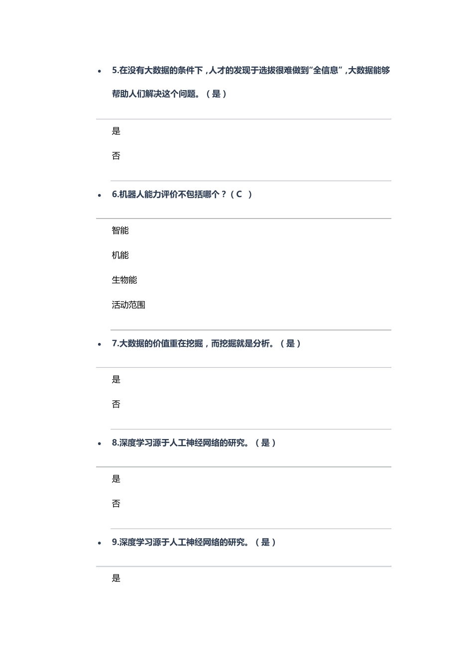 人工智能试题及答案_第2页