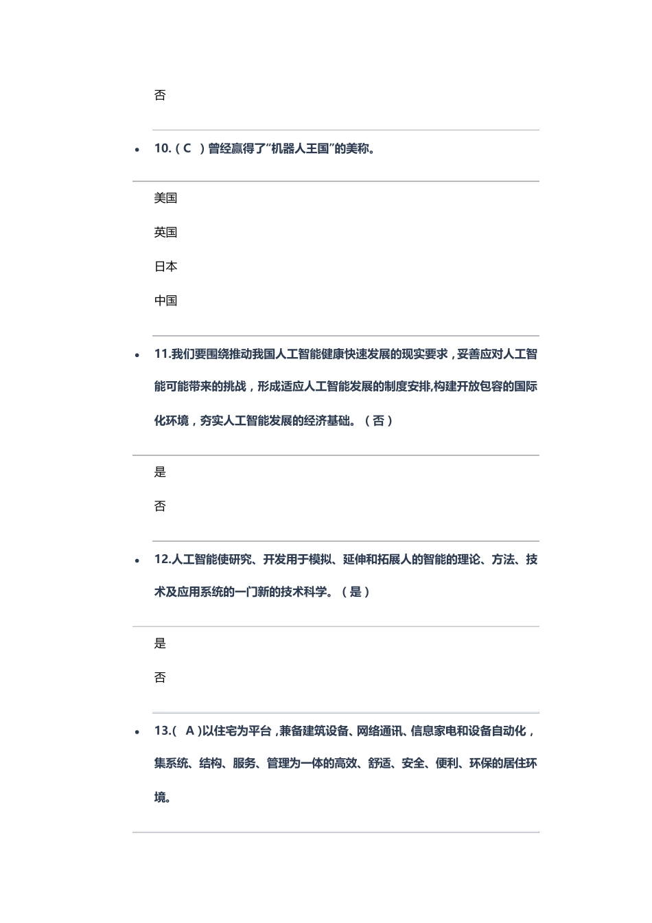 人工智能试题及答案_第3页
