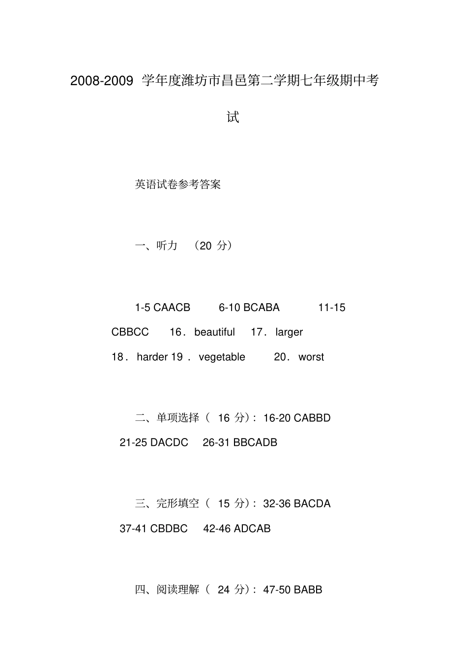 学潍坊昌邑学期期中考试标准答案_第1页