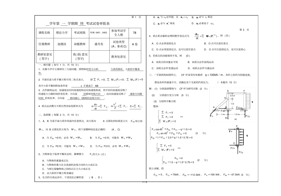 学理论力学试卷A卷答案_第1页