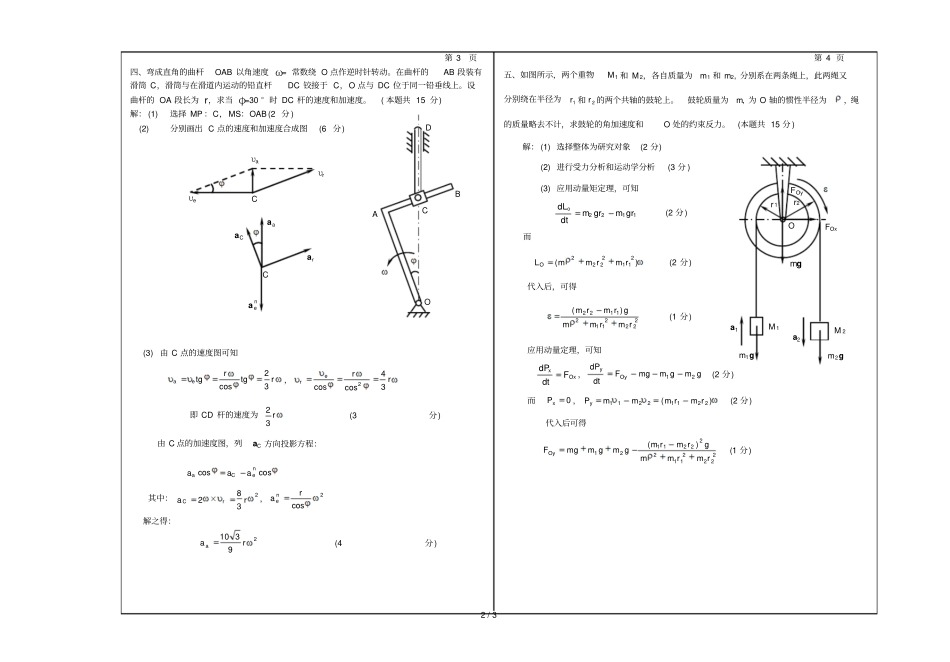 学理论力学试卷A卷答案_第2页