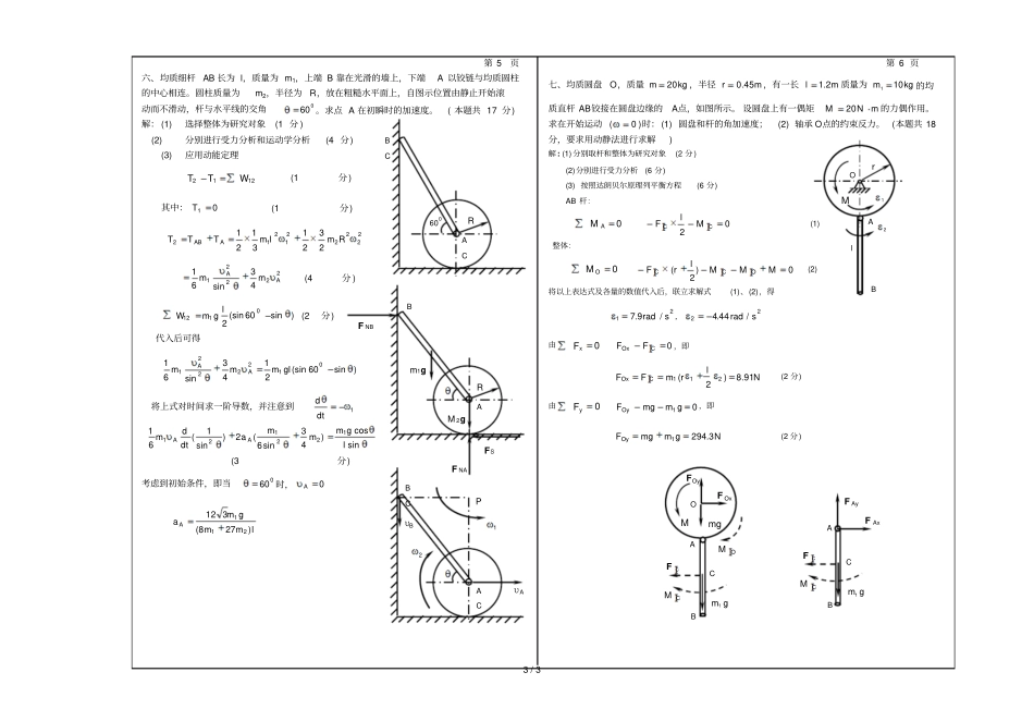 学理论力学试卷A卷答案_第3页