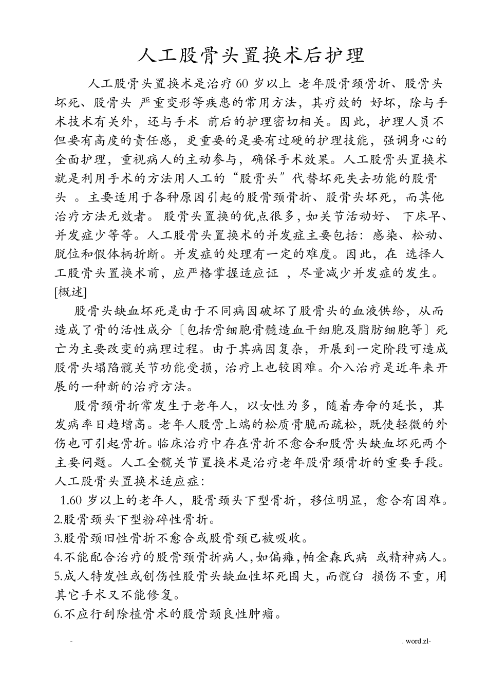 人工股骨头置换术后护理_第1页