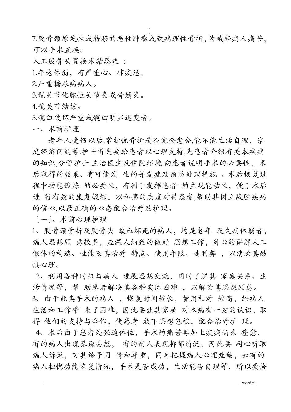 人工股骨头置换术后护理_第2页