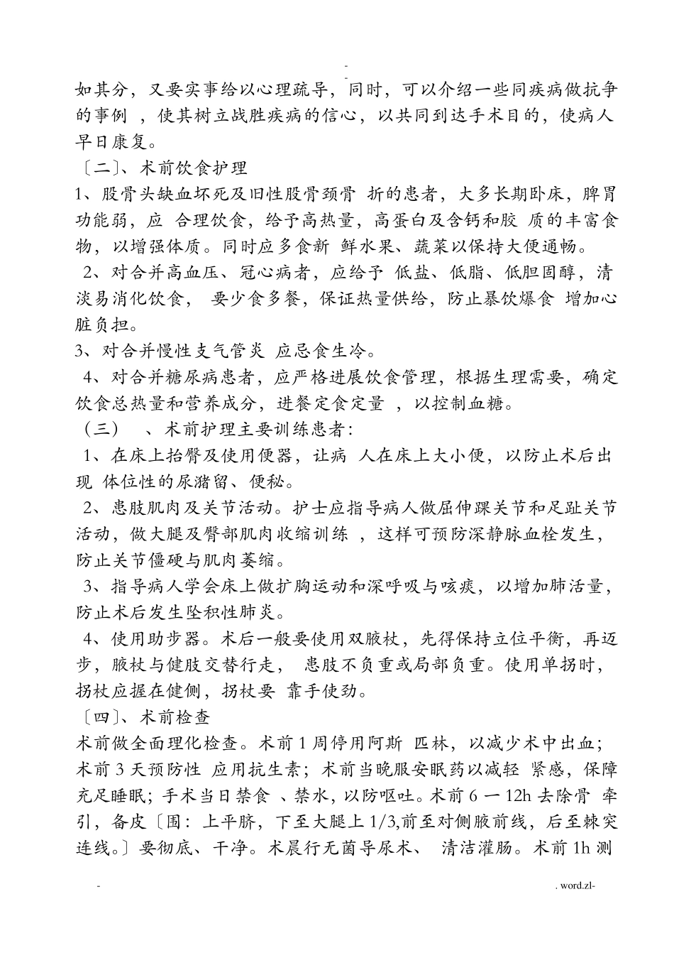 人工股骨头置换术后护理_第3页
