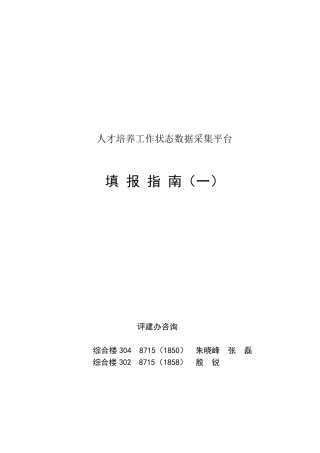 人才培养工作状态数据采集平台