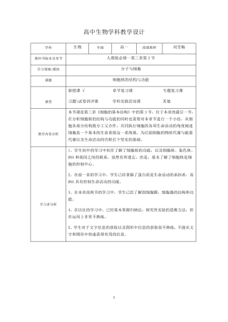 人教版(2019) 细胞核的结构和功能 教学设计