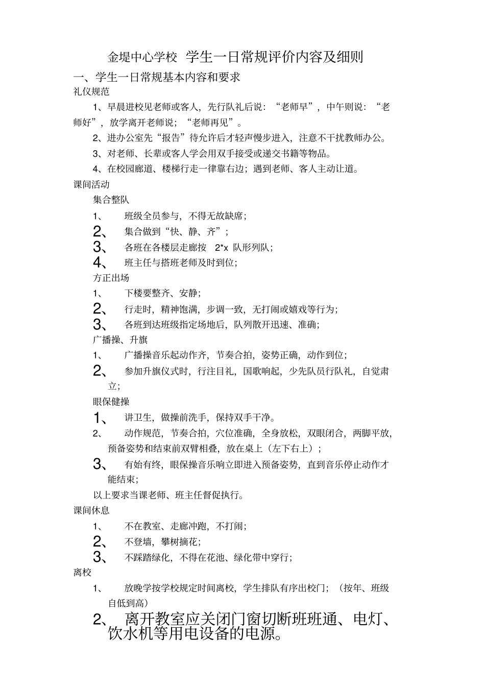 学生一日常规要求_第2页