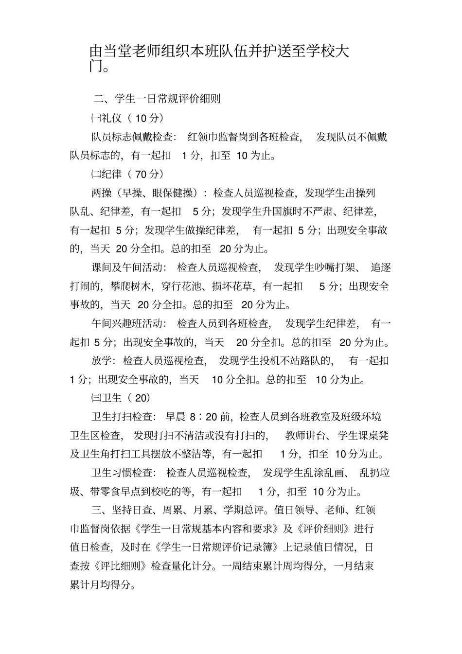 学生一日常规要求_第3页