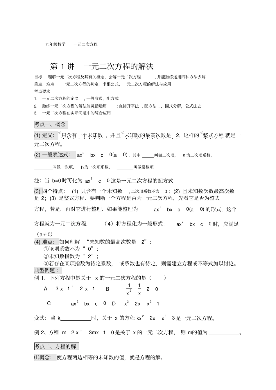 学生一元二次方程讲义_第1页