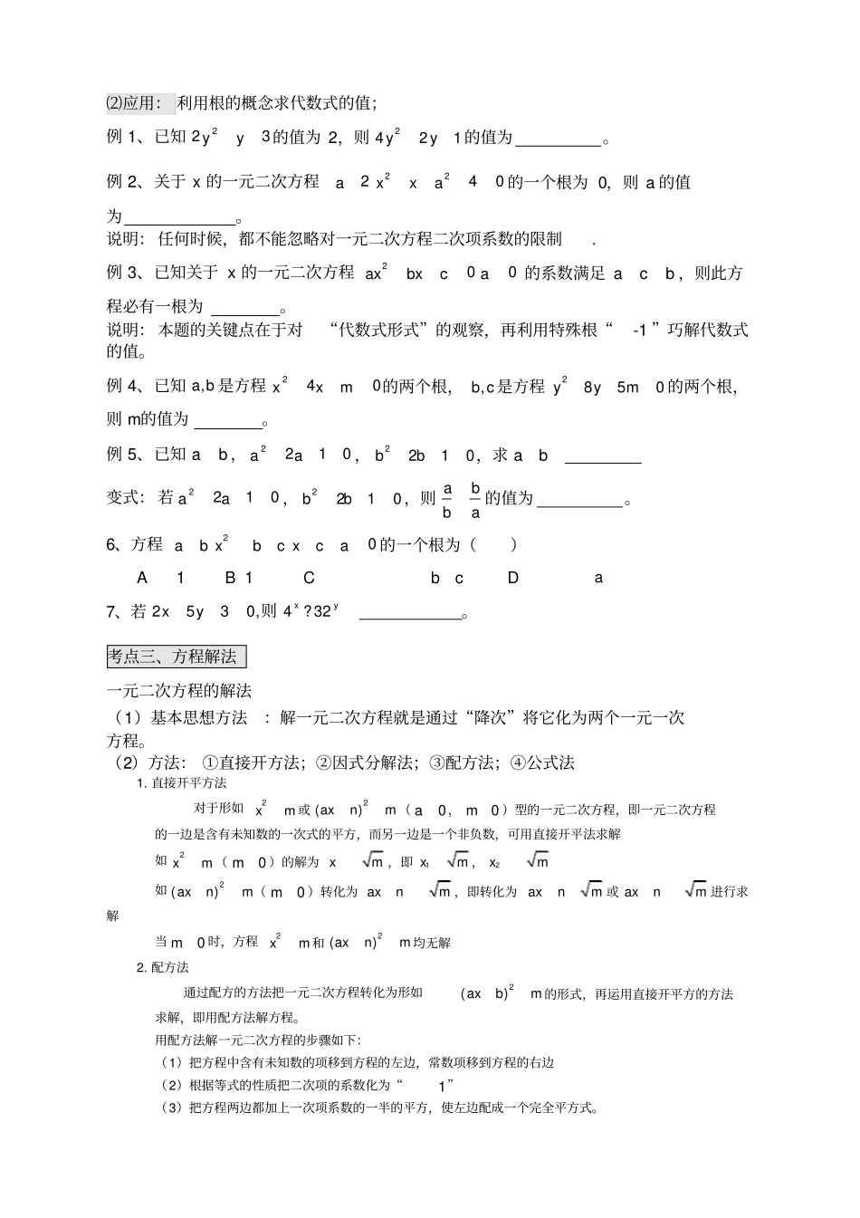 学生一元二次方程讲义_第2页