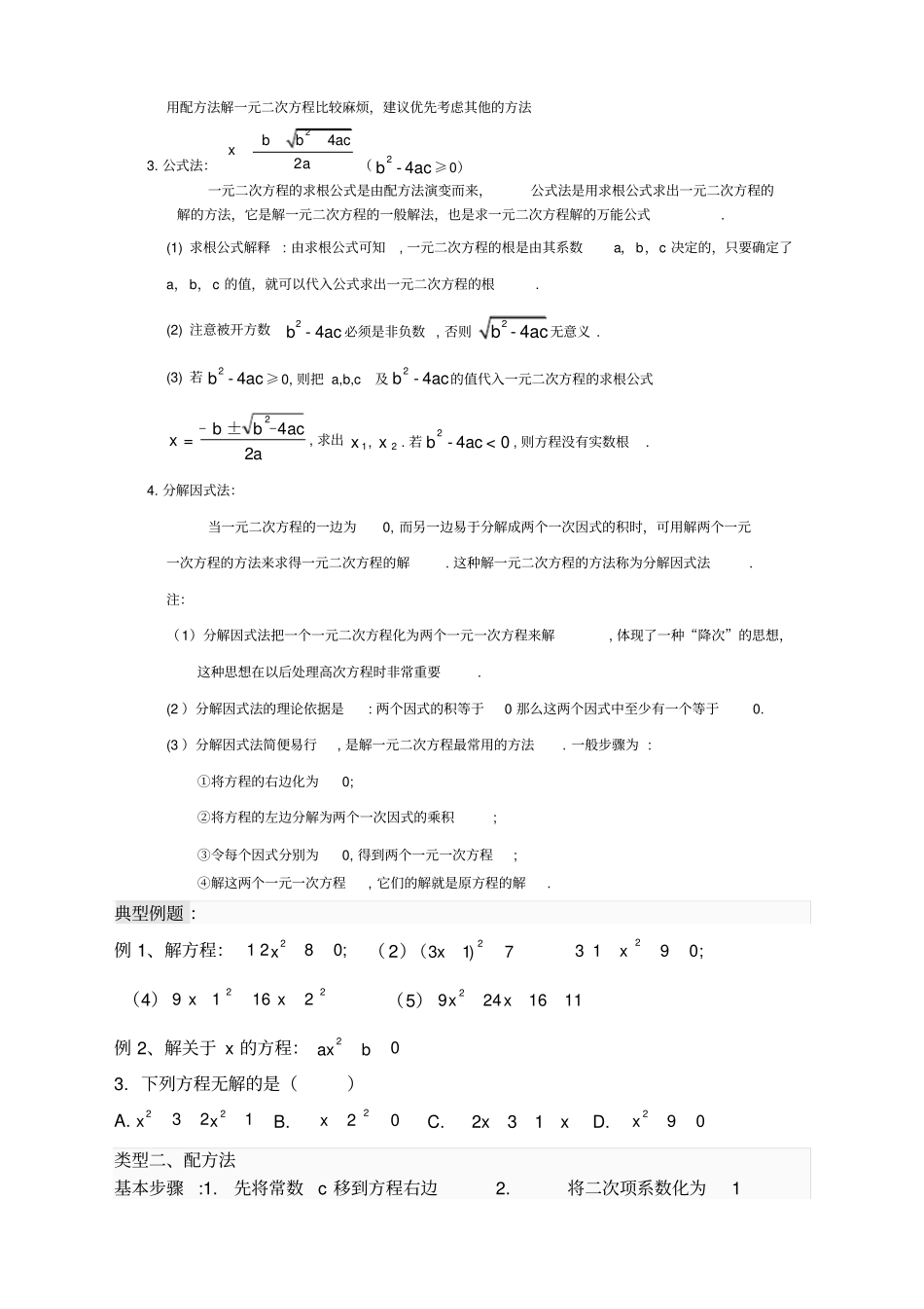 学生一元二次方程讲义_第3页
