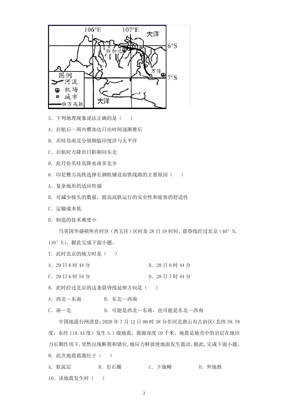 人教版(2019)选择性必修一第一章地球的运动单元测试含答案_第2页