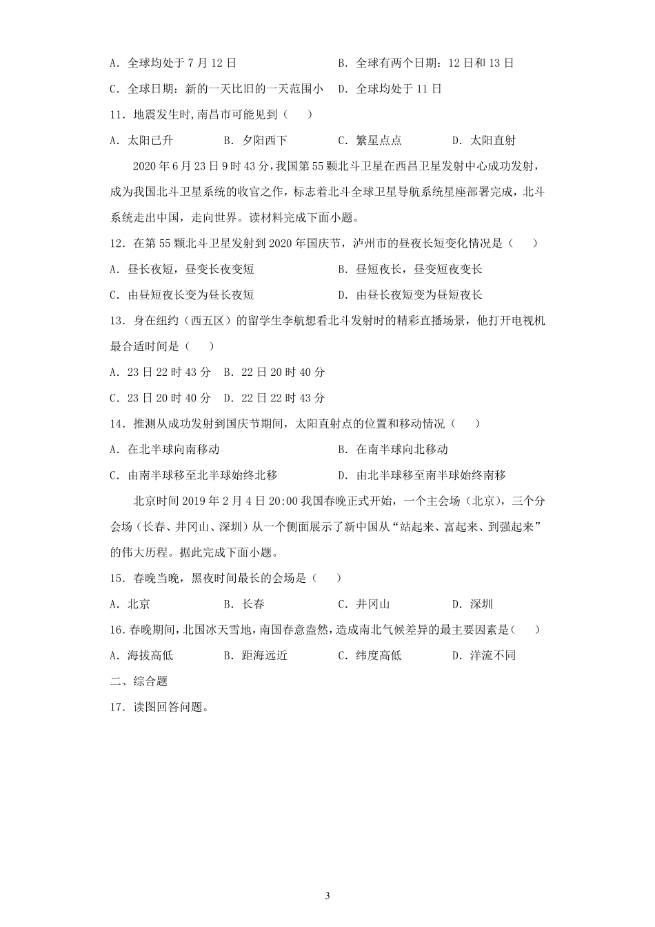 人教版(2019)选择性必修一第一章地球的运动单元测试含答案_第3页