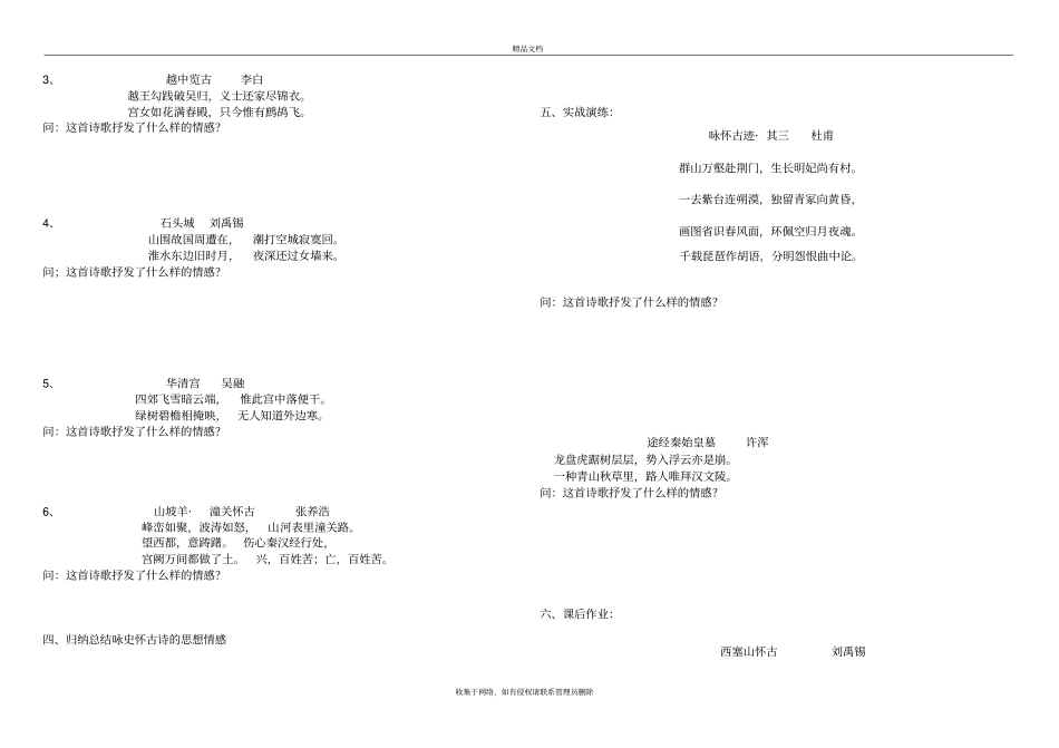 学生——咏史怀古诗情感教学提纲_第3页