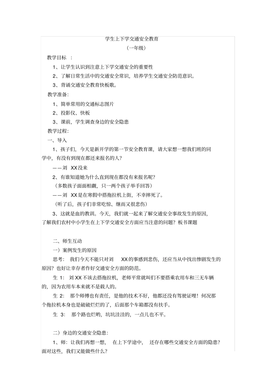 学生上下学交通安全教育_第1页