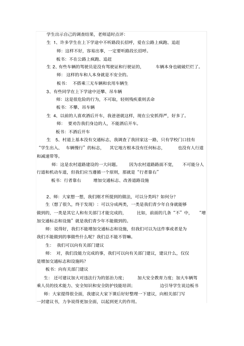 学生上下学交通安全教育_第2页