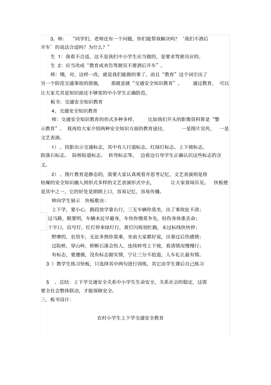 学生上下学交通安全教育_第3页