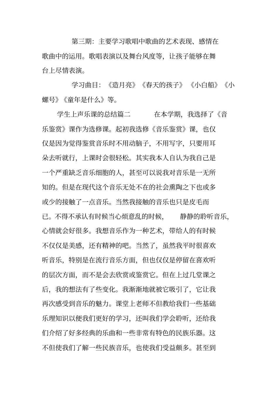 学生上声乐课的总结_第2页
