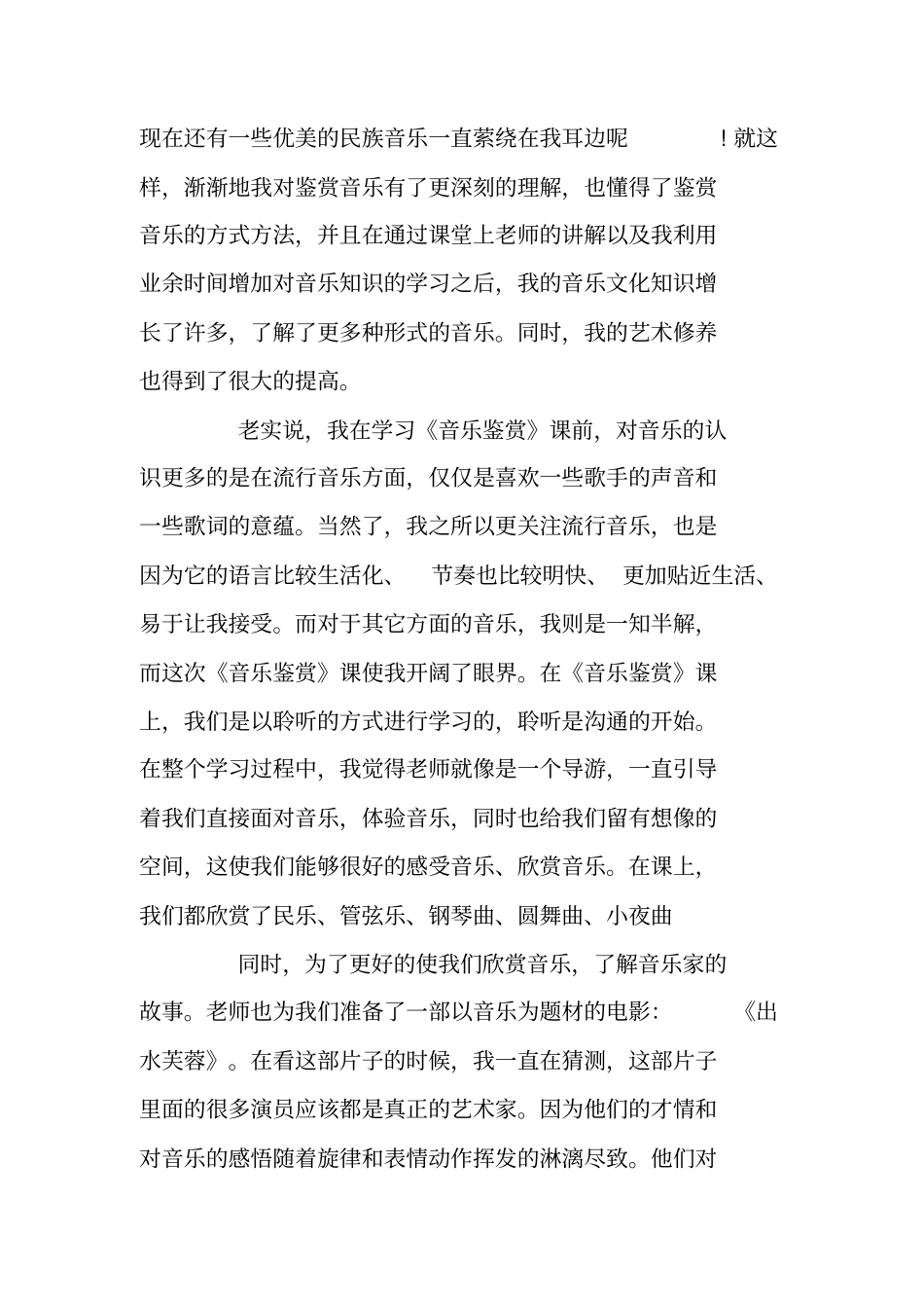 学生上声乐课的总结_第3页