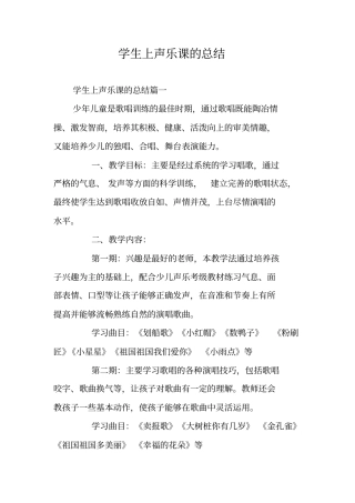 学生上声乐课的总结