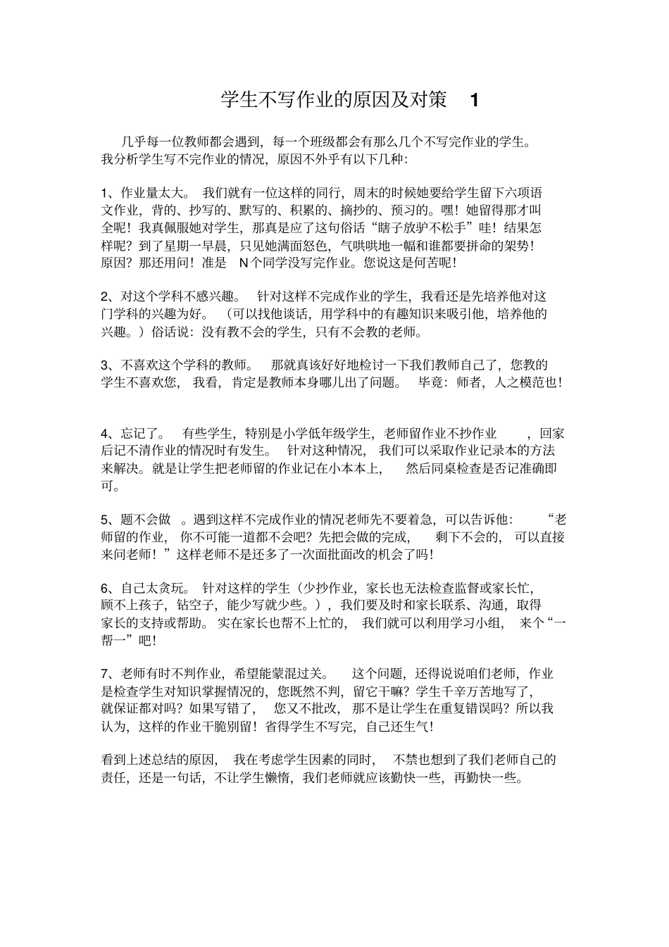 学生不写作业的原因_第1页
