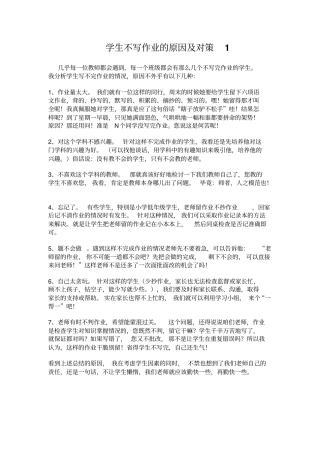 学生不写作业的原因