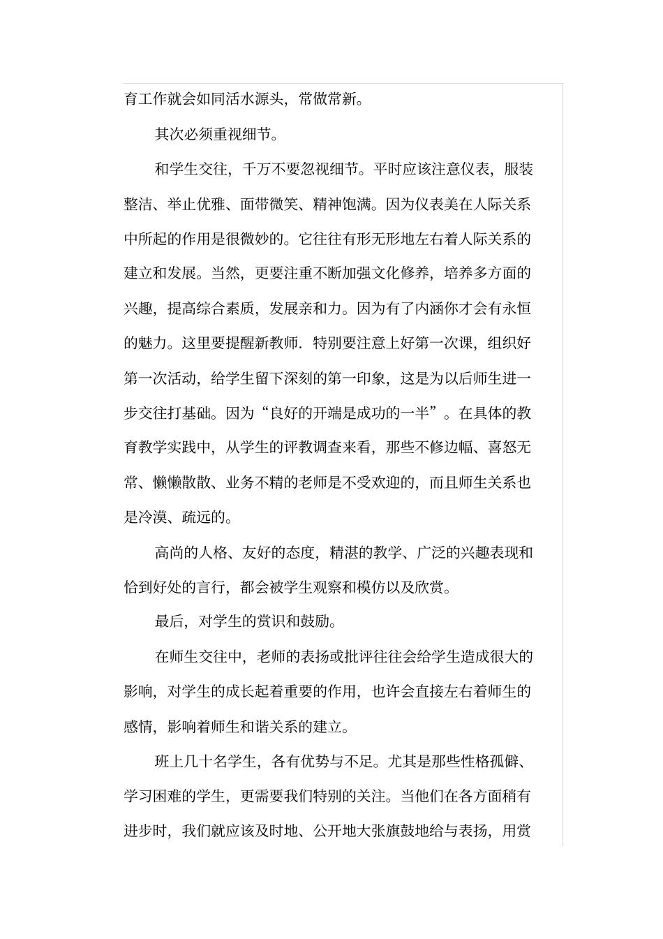 学生与老师的相处之道_第2页