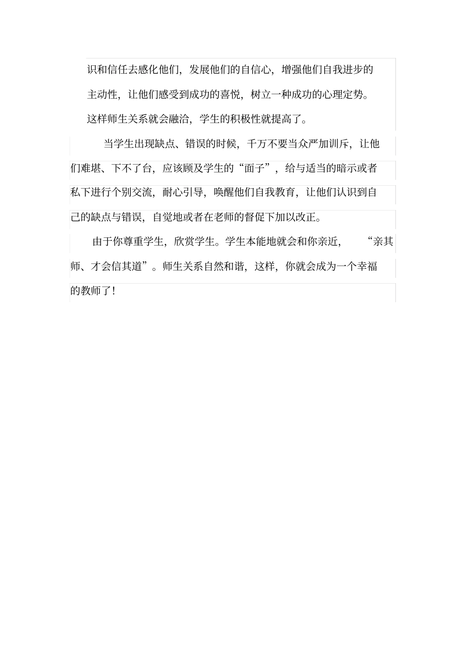 学生与老师的相处之道_第3页