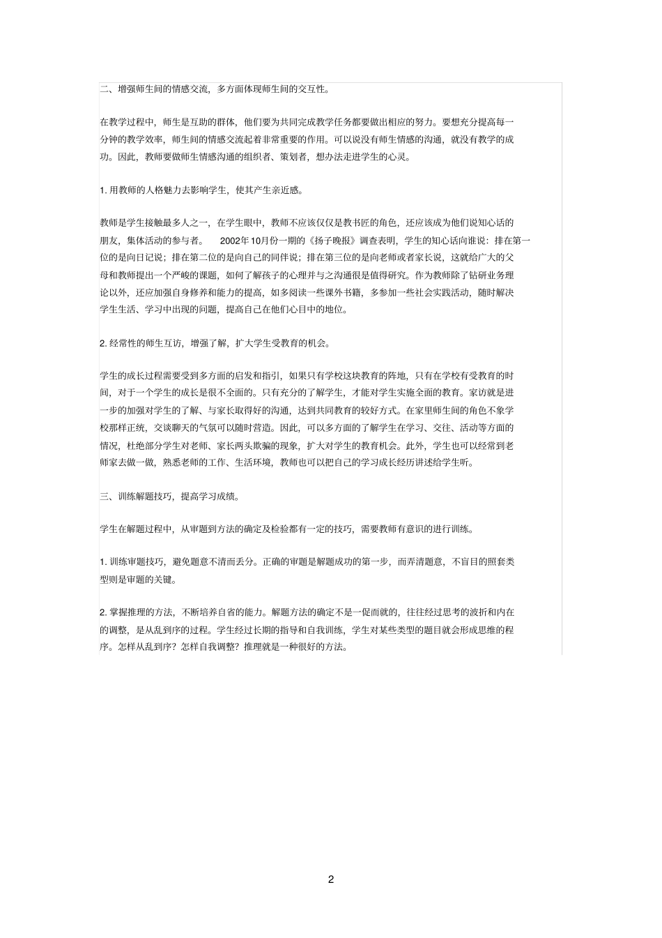 学生丢分的原因分析_第2页