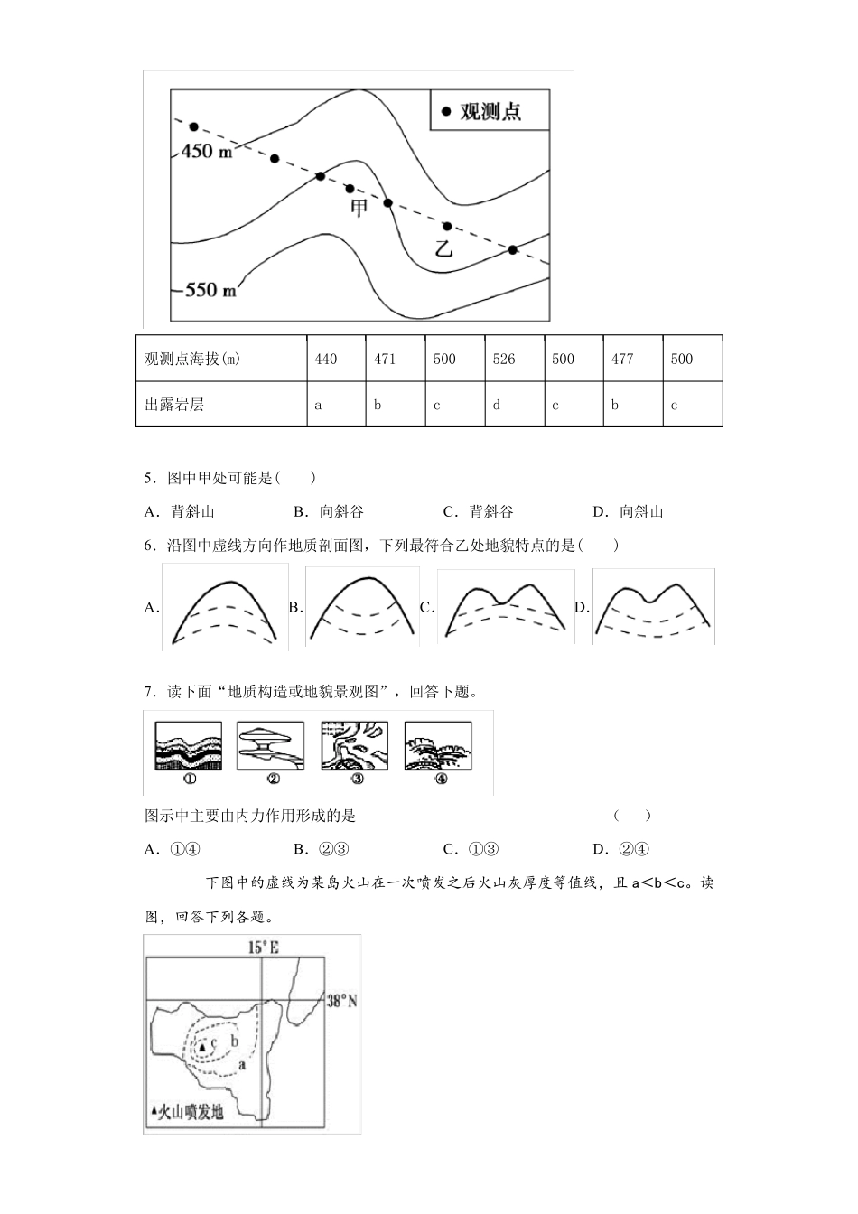 人教版地理必修一第四章《地表形态的塑造》测试题(含答案)_第2页