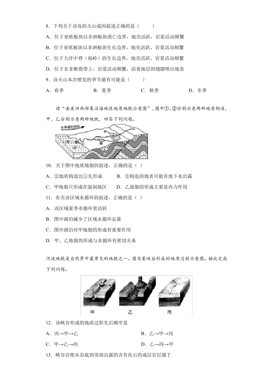 人教版地理必修一第四章《地表形态的塑造》测试题(含答案)_第3页