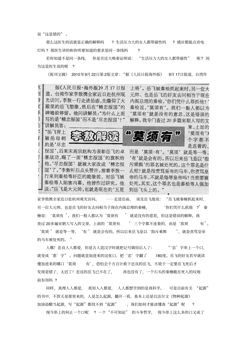 学点真知识是多么难_第2页