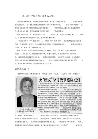 学点真知识是多么难