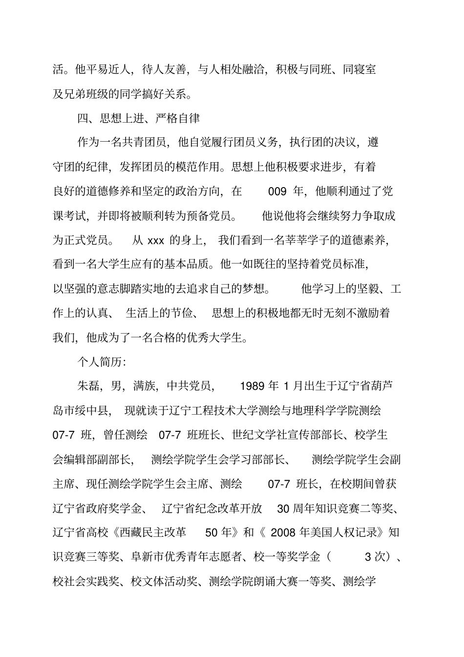 学生个人先进事迹材料_第2页