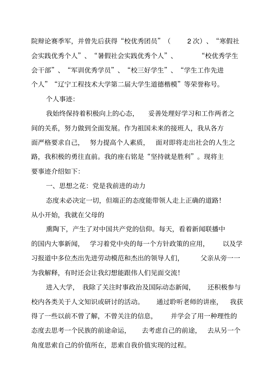 学生个人先进事迹材料_第3页