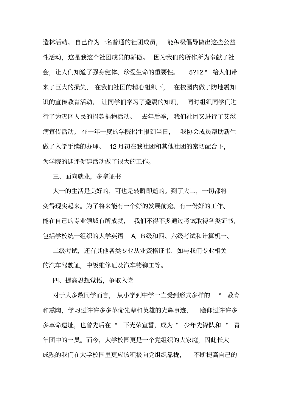 学生个人先进事迹_第3页