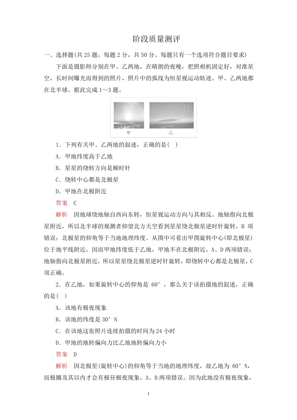 人教版地理选择性必修1第1章 地球的运动测试含答案_第1页